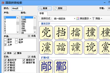 遏粤语同音字