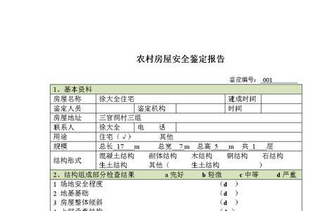 武汉房屋安全鉴定流程及费用