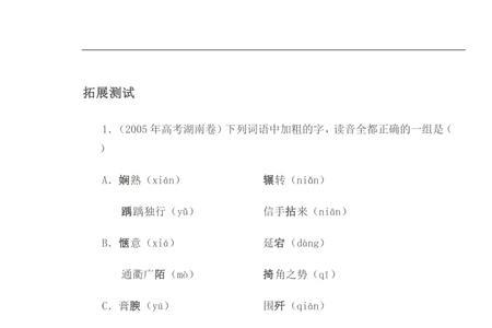 踽踽独行仿写词语