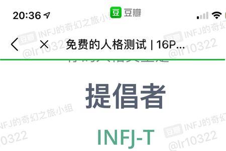 infj和isfj每个字母表示什么