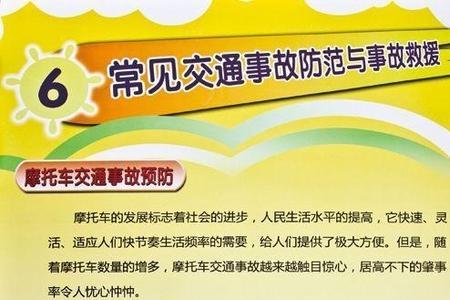 交通安全与交通事故有什么关系