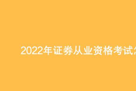 2023证券从业资格考试时间