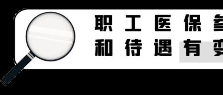 一次性补缴职工医保有什么好处