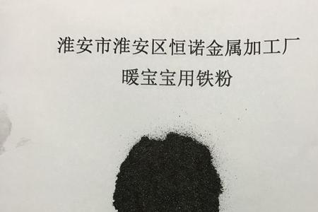 暖贴漏了衣服粘上铁粉怎么洗