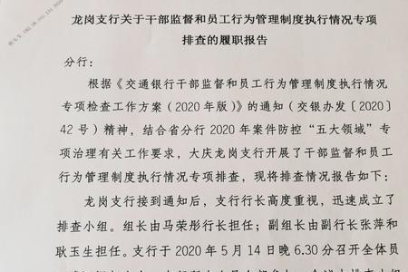 员工不落实检查制度怎么办