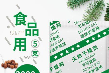 1市斤干果要放几克干燥剂