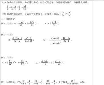 分式的乘除蕴含了哪些数学思想