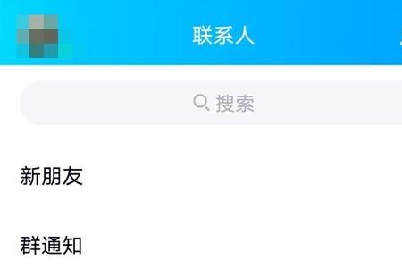 怎样查看qq是否被拉黑