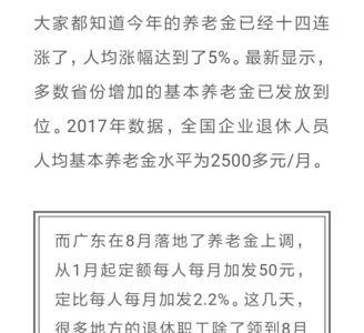 退休金已发放却未到账