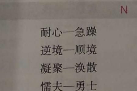 归的反义词是离吗