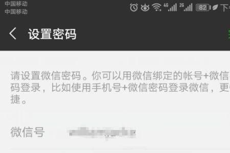 微信密码是什么