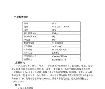 检斤计量什么意思