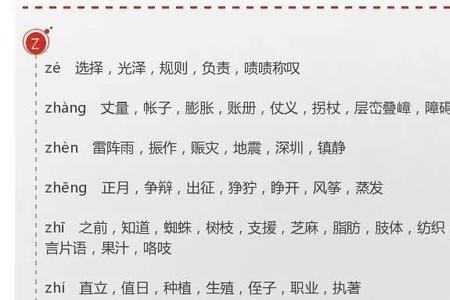 与字同音的汉字