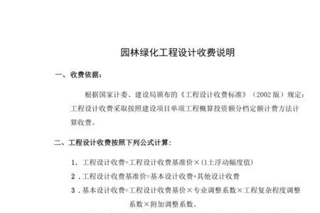 绿化工程管理费收取标准