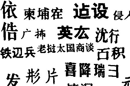 富字的简化字