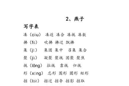 沾组词三年级下