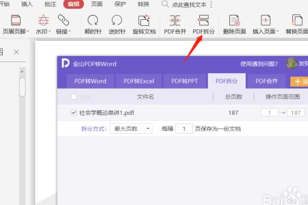 wps中pdf怎么把a3页面设置成a4