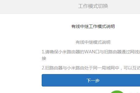 小米路由器中继模式ip地址变了