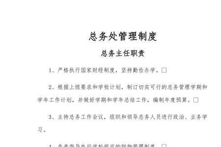 学校的总务处是管理什么事物