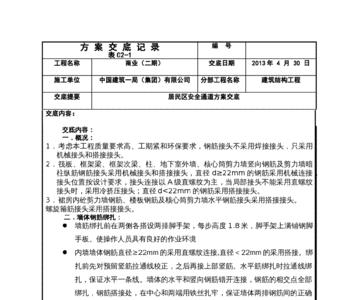 施工方案和安全交底的区别