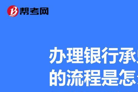 银行本票贴现步骤