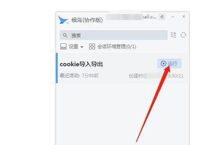 cookie失效请重新登录怎么解决