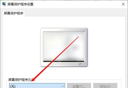 Windows10如何设置屏保