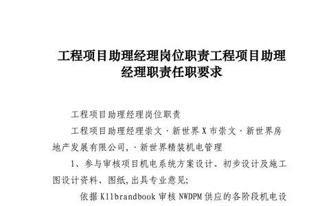 设备安装项目经理助理职责