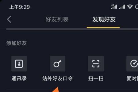 抖音里怎么多是好友