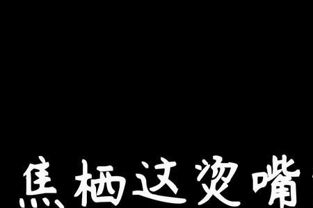 搞里头是哪里的方言