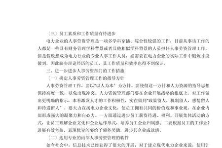 学校人事劳资什么意思