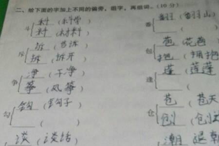 随去掉偏旁部还能组成什么字