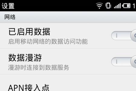 iphone数据漫游开启和关闭的区别