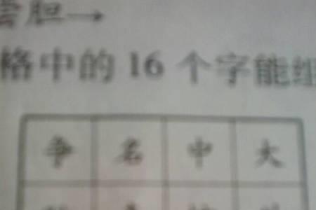 独专断行组成四字成语