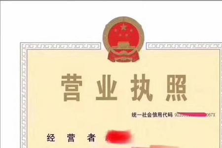 饭店营业执照从业人数怎么填