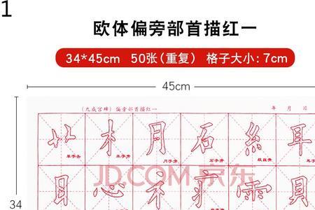 书的笔顺米字格