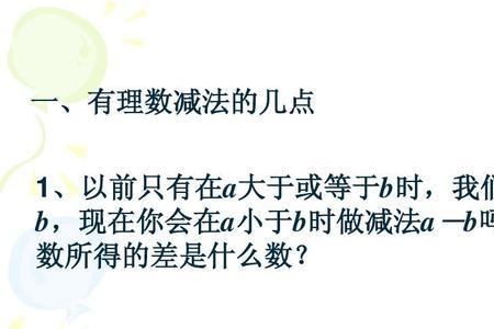 负数相加减的原理是什么