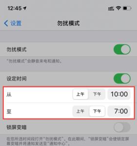 苹果手机不想锁屏显示勿扰模式
