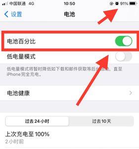 电池电量比例是什么
