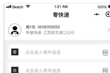 微快递怎么查不到具体信息