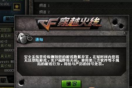 穿越火线的登录怎么解除