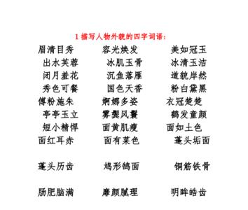 仿写月明人静的四字词语有哪些