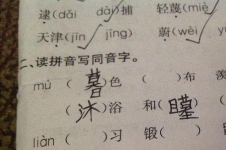 馅字和什么字同音