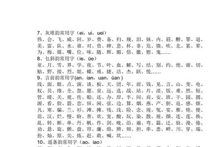 抒的押韵字