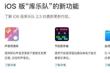 为什么苹果手机下载不了库乐队