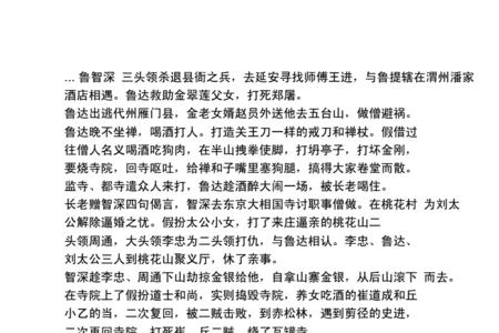 关于杨志的故事情节50字概括