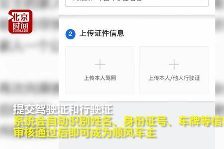 跑顺风车需要办理什么证件