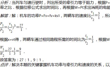 列车牵引力的形成及分类