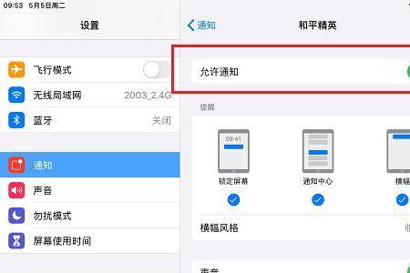 如何让iPad把停用功能关闭