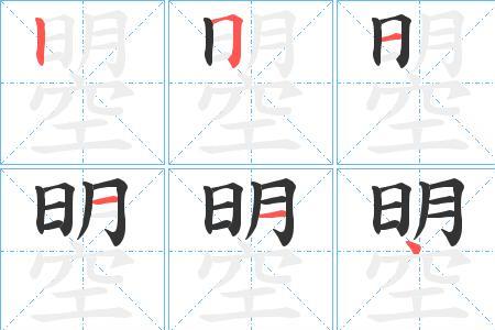 瞾字能拆分成几个汉字